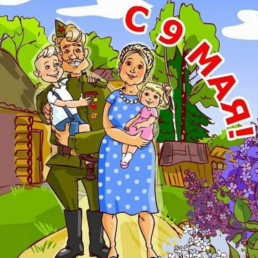 Квиз ко дню победы. С праздником 9 мая. с днём победы 9 мая картинки. май 9 день победы картинки. рисунок ко дню победы.