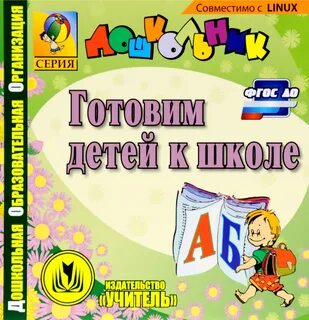 Программы предшкольной подготовки детей
