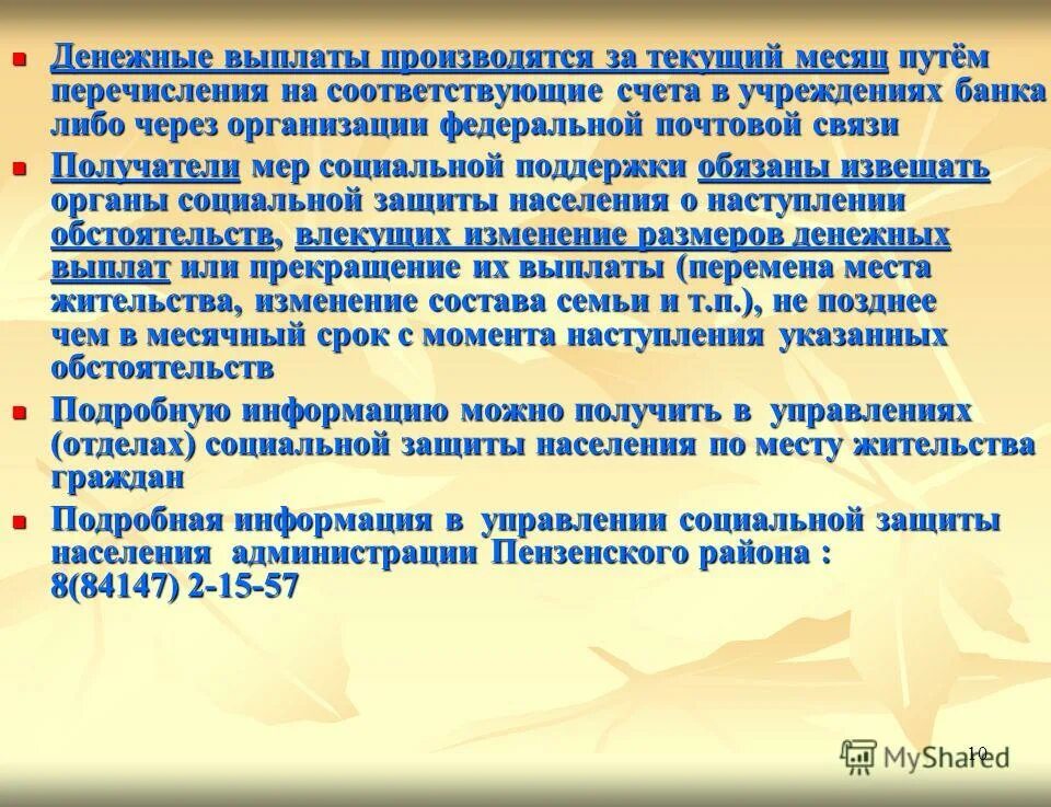 фз 178. законодательство о государственной социальной помощи. закон о социальной поддержке отдельных. оказание социальной помощи. закон города москвы от 3 ноября 2004 года.