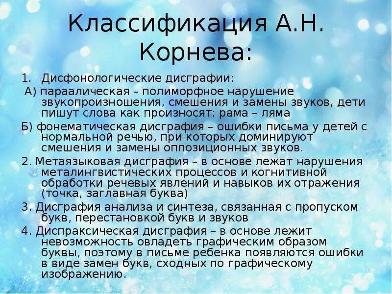 Дисграфия какие ошибки