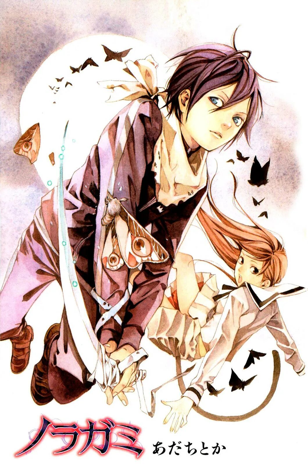 Тома манги бездомного бога. Ятогами бездомный бог. Норагами боги. Бездомный бог яой кадзума. Бездомный бог том.