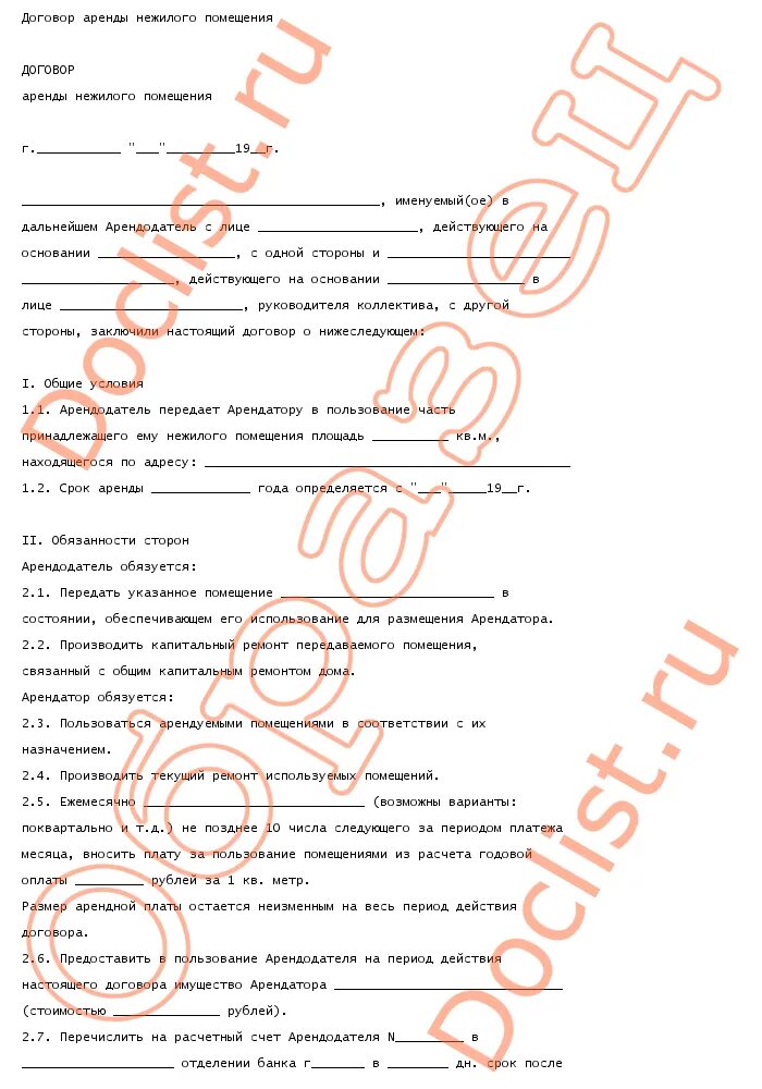 Ип для аренды нежилого помещения. Договор найма нежилого помещения. Договор аренды помещения пример. Типовой договор аренды нежилого помещения. Шаблон договора аренды нежилого помещения.