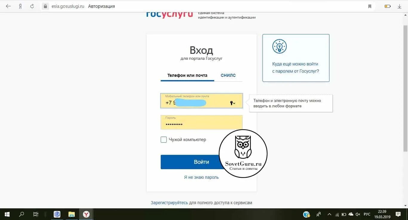 Авторизация через портал госуслуги