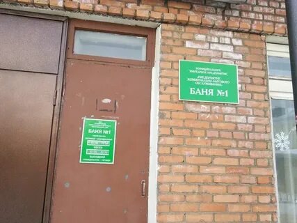 Баня no 1