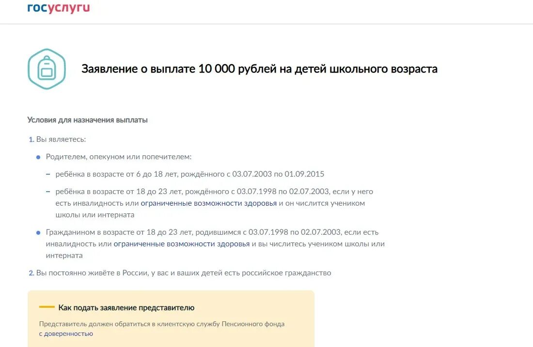 Выплата 10000 указ