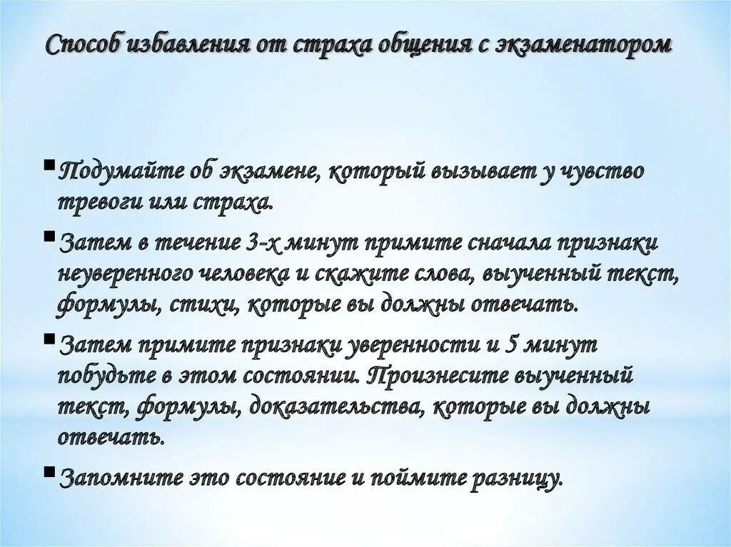 Избавлю от тревоги. Способы избавления от страха. Как избавиться от фобии. Как избавиться от страха советы. Методики избавления от страха.