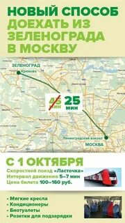 Электрички крюково москва завтра с изменениями