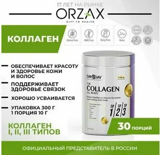 Коллаген 1 2 3