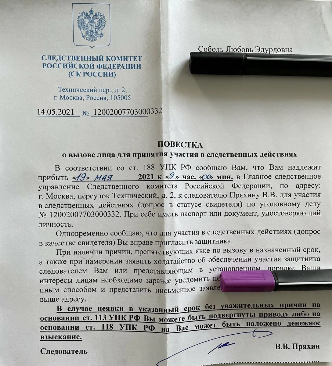 Мошенничество допрос по делу. Вызвали на допрос по смс. Сопровождение Навального на допрос. Вызов на допрос по декларации срок камералки прошел.
