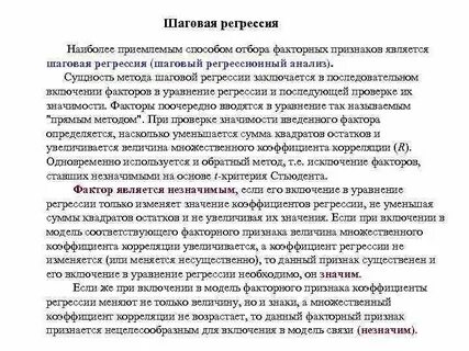 Метод исключения факторов