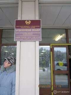 Кардиоцентр сыктывкар