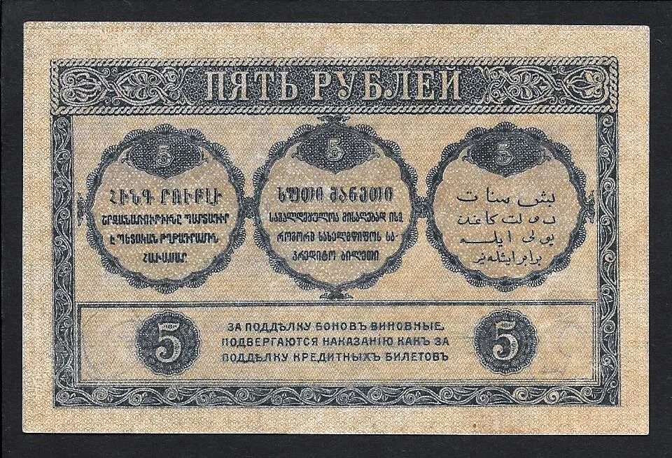 Закавказская федеративная демократическая