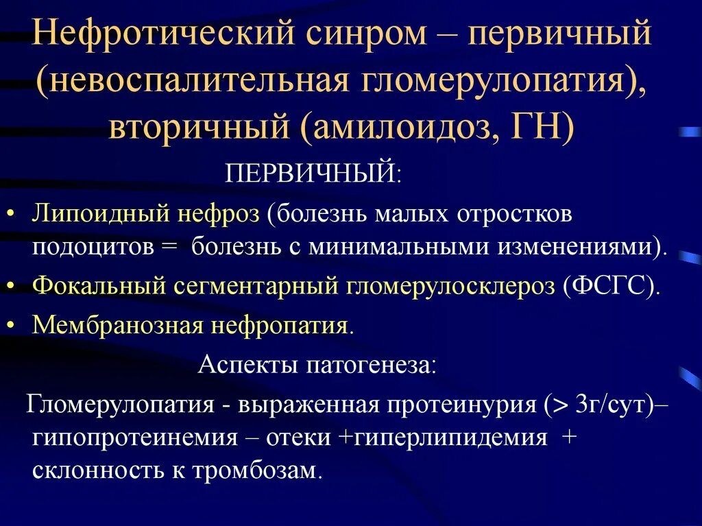 Нефротический синдром чаще встречается при малярии. Гломерулопатия и гломерулонефриты. Невоспалительные гломерулопатии патанатомия. Патологическая анатомия нефротического синдрома. Патоморфология нефротического синдрома.