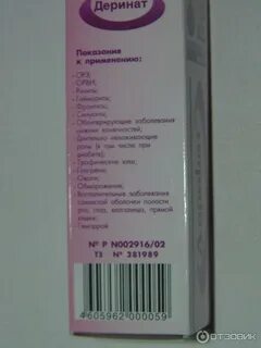 Деринат в ухо можно