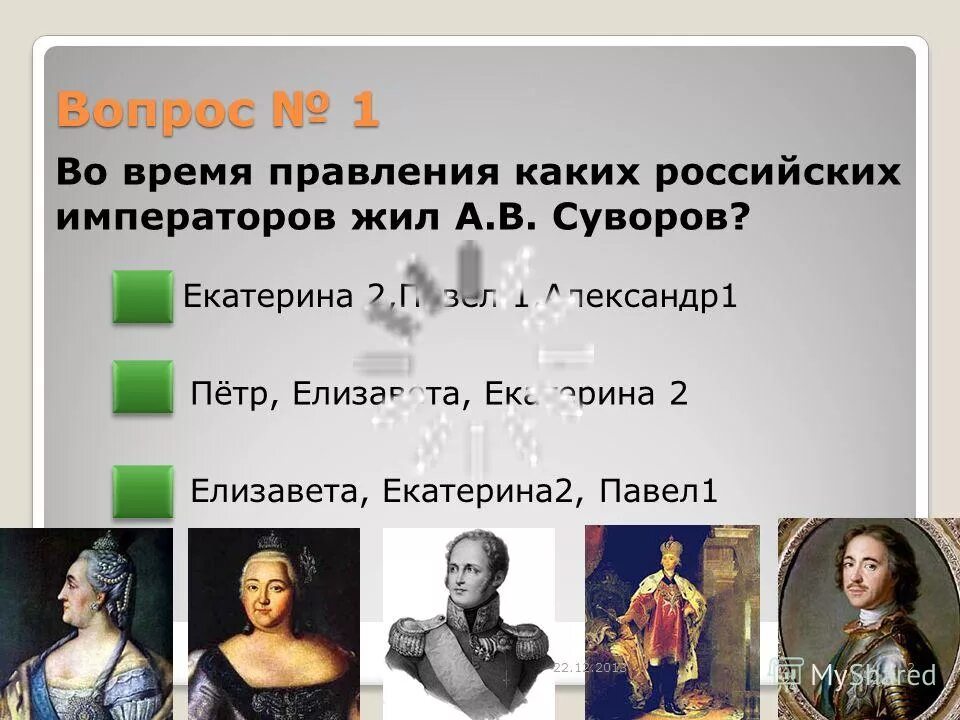 учреждение государственного совета российской империи. во время правления какого императора происходит действие. александр 2 и александр 3 правление. во время правления какого императора происходит действие. екатерина 2 павел 1 александр 1.