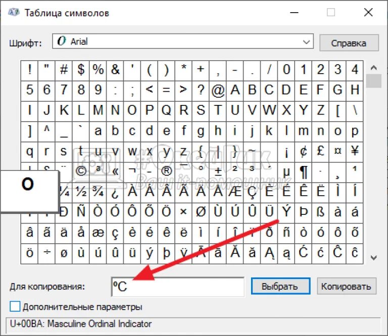 Как вставить градус цельсия. Значок градуса цельсия на клавиатуре в word. код знака градус цельсия в ворде. градус цельсия значок в ворде.