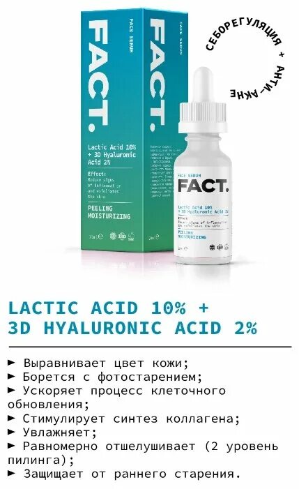 Art fact пилинг. Art fact очищающие пэды. Кислотный пилинг арт факт. Fact сыворотка niacinamide 10 zinc 1. Пилинг fact.