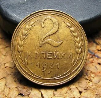 Дорогие копейки года