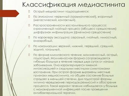 Медиастинит мкб