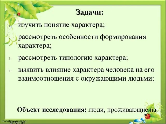 Как характер влияет на жизнь человека. Влияние характера на его взаимоотношения с окружающими людьми. влияние на характер человека. влияние характера человека на окружающих людей. характер влияния.