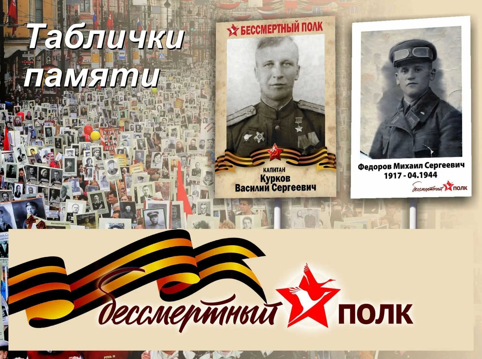 Бессмертный полк Нерюнгри
