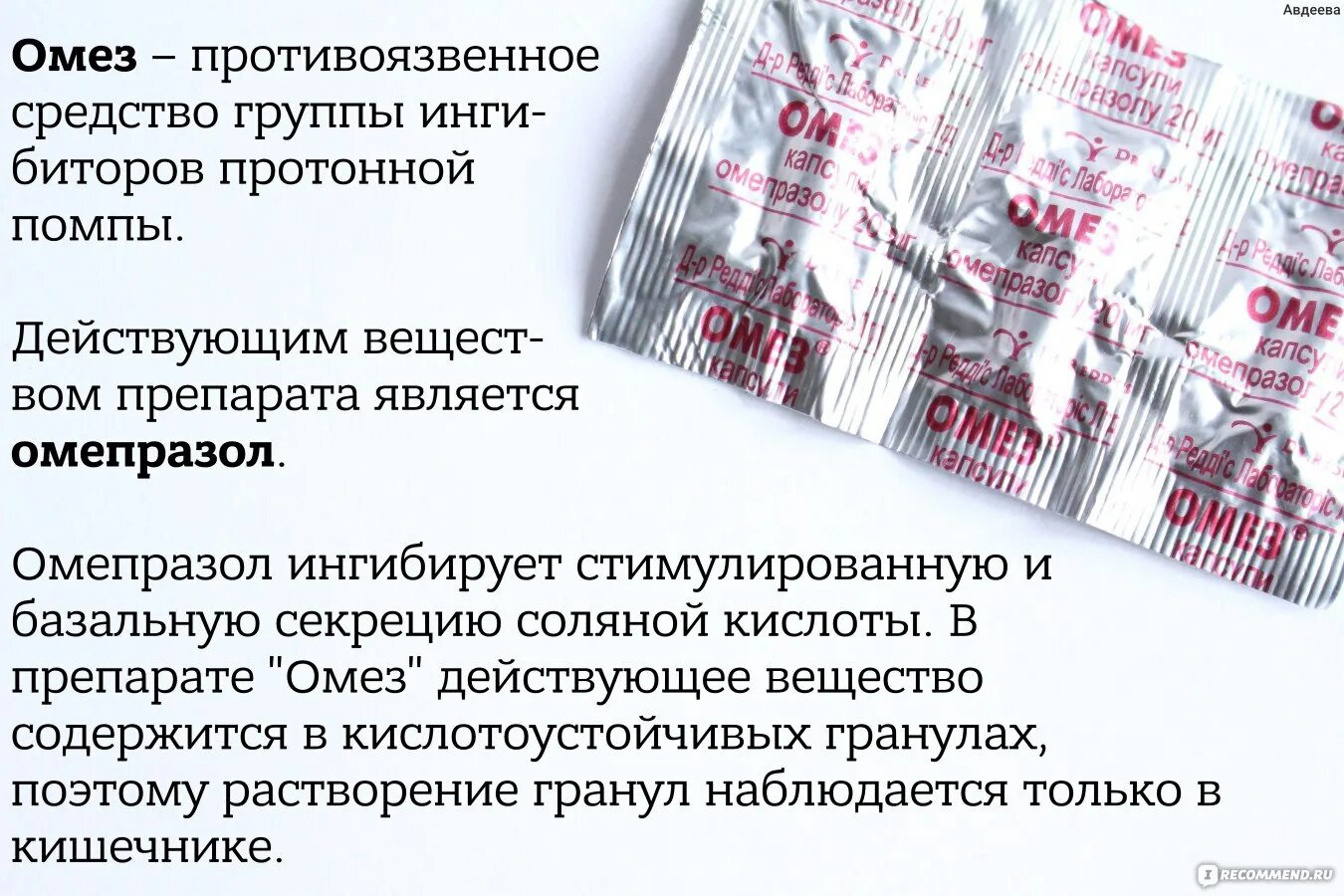 Омез понижает кислотность. Омез группа препарата. Омез при беременности. Омез какая группа препаратов. Омез для беременных.