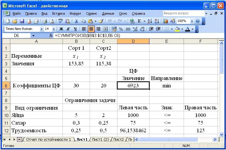 2.3. Решение задачи оптимизации в табличном процессоре ms Excel