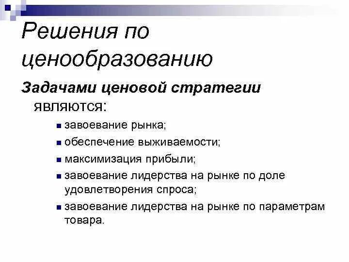 Решение по ценообразованию