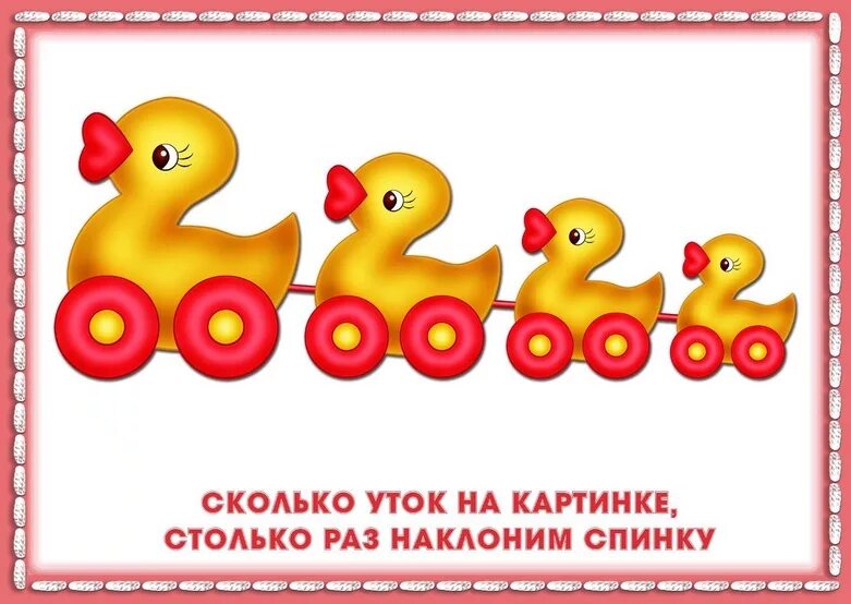 столько сколько. сколько здесь у нас кружков столько сделаем прыжков. картотека математические физкультминутки для детей. игра столько сколько. петерсон математика 3-4 года игралочка.