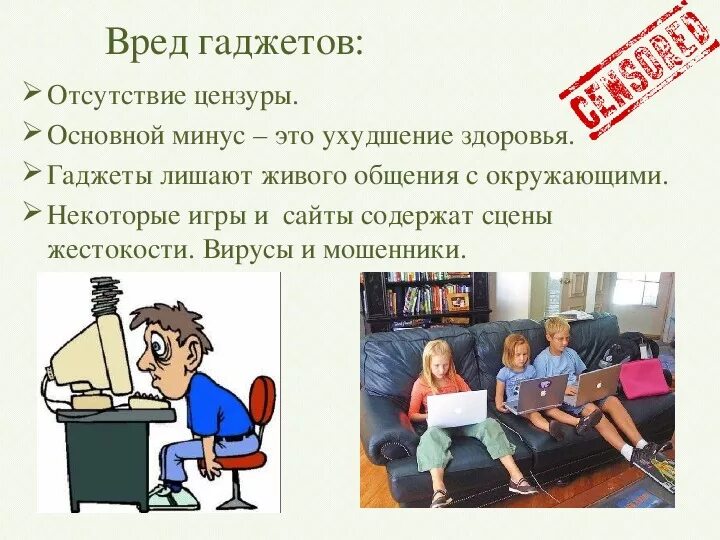 Польза и вред от гаджетов. Влияние гаджетов на здоровье подростка. Отрицательное влияние гаджетов. Памятка влияние гаджетов на ПСИХИКУ подростков.