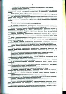 Садоводческое товарищество председатель