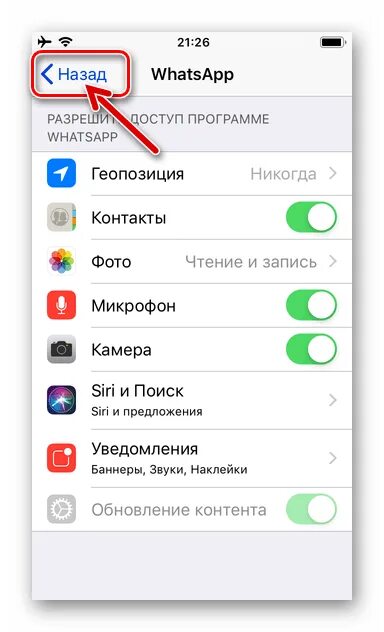 Нет звука в вацапе айфон. Включить звук в ватсапе на айфоне. Настройки в ватсапе на айфоне. Нет звука на айфоне 6 в вацапе.