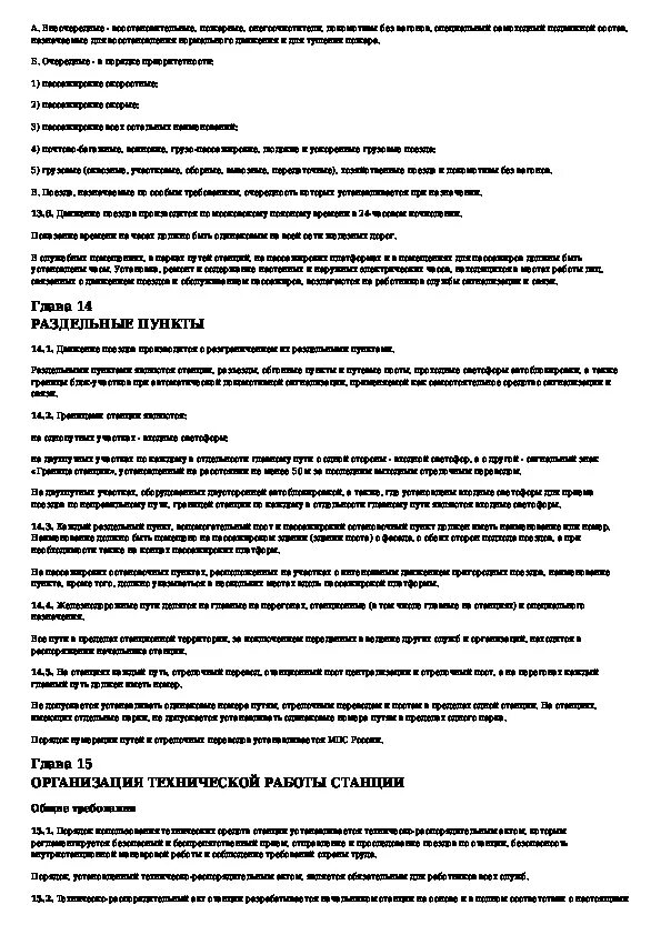 Птэ новые с изменениями и дополнениями. Птэ россети пункт 465. пункт 43 раздел iv правил технической эксплуатации. птэ жд 2025 новые с изменениями и дополнениями.