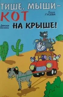 Тише мыши песни