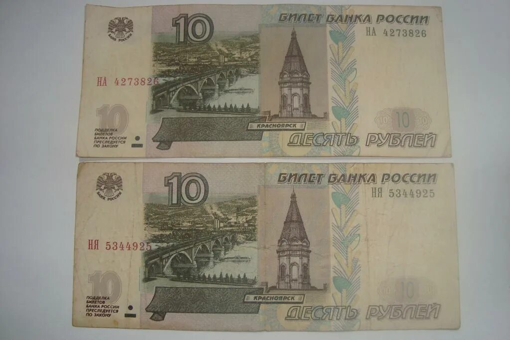 Можно ли обменять 10 рублей бумажные. Российские 10 рублей бумажные. Редкие 10 рублей бумажные. 10 Рублей бумажные модификации. 10 Рублей бумажные без модификации.