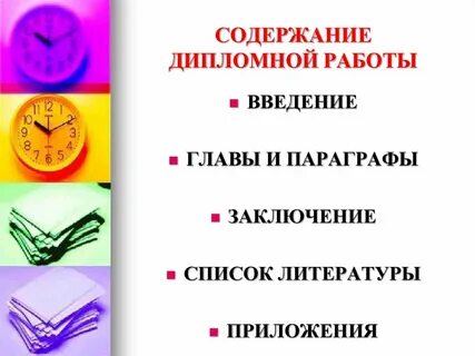 Заключение список использованной литературы введение