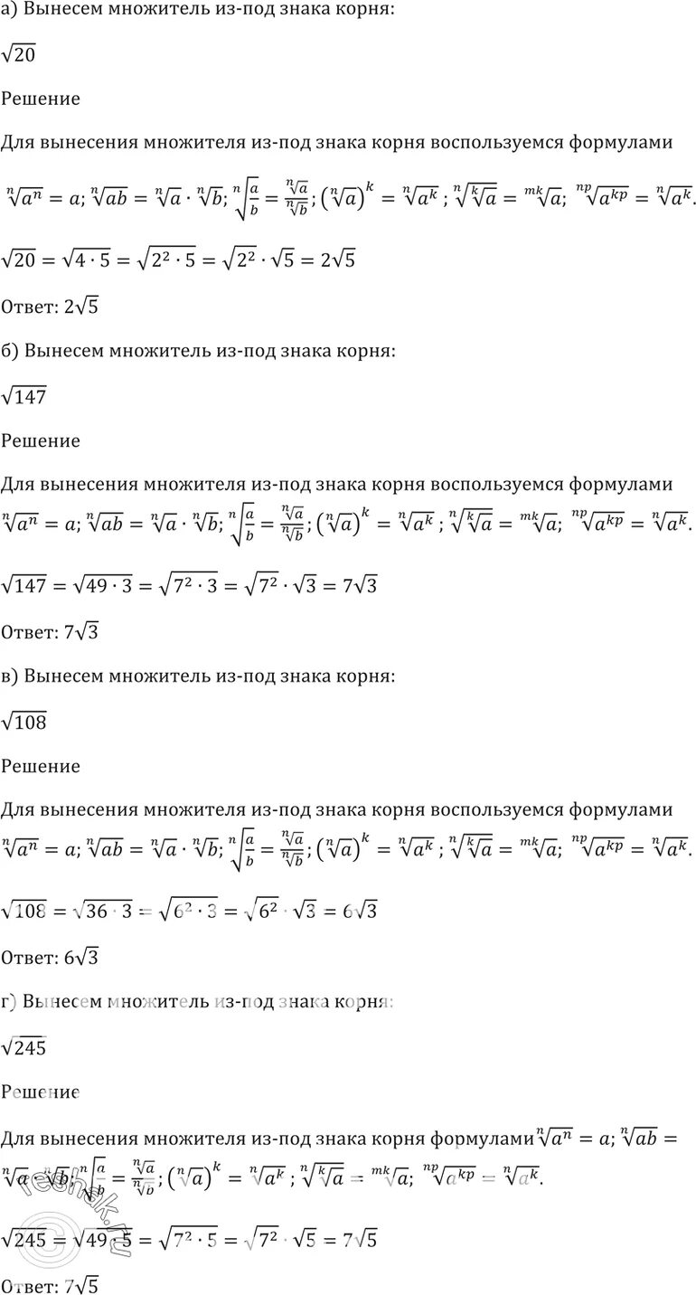 Вынесение из под знака корня. Вынести множитель из под знака корня 108. Вынесите множитель из под знака корня 108. Вынесите множитель из под знака корня 20. 80 вынести множитель