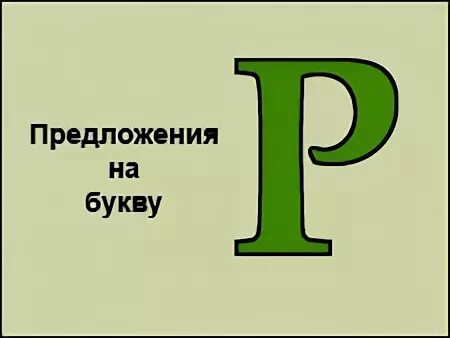 Слово к а р а с