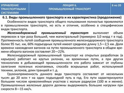 Основные виды промышленного транспорта