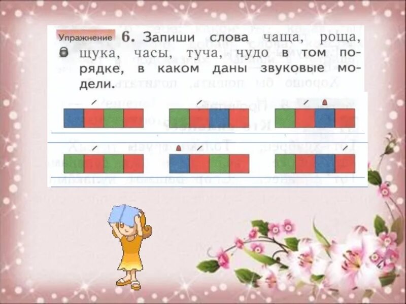 Схема для первого класса. Звуковая модель слова. схема слова. составление звуковых схем 1 класс. звуковые модели 1 класс.