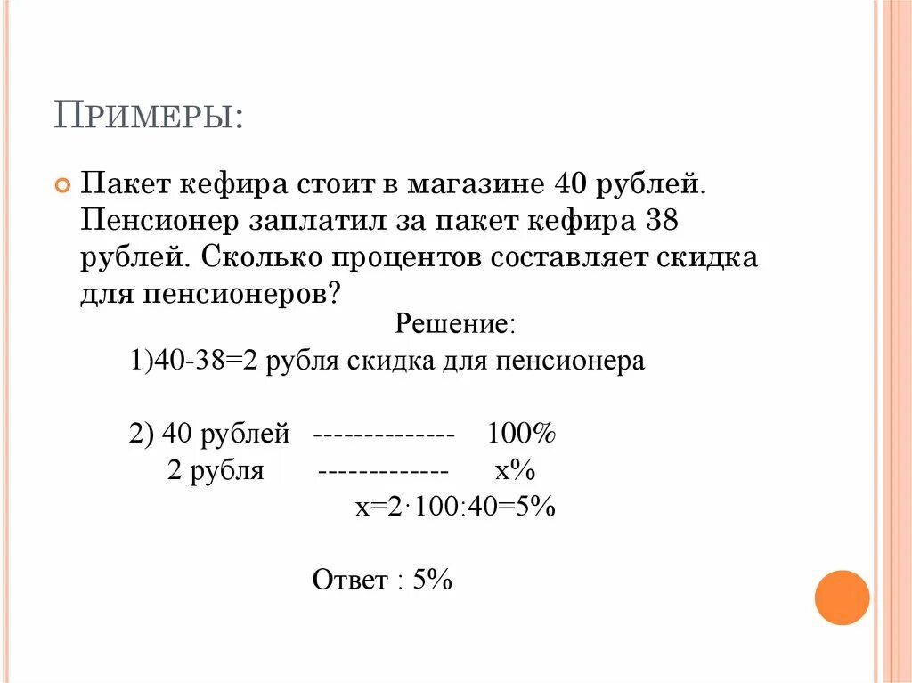 Сколько процентов составила скидка для пенсионера. Сколько составляет скидка. Пакет кефира стоит 68 рублей у Кати. Пакет кефира стоит 68 рублей у Кати есть 200 рублей. 3 скидка это сколько рублей