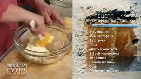 Монастырская кухня картофельные