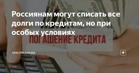 Через сколько банк спишет долг