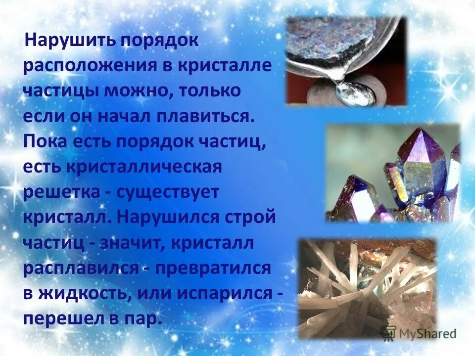 Кристаллические тела - Olphoto.ru