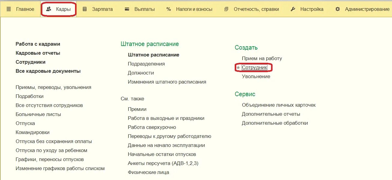 Кадровые документы зуп. Карточка сотрудника по заработной плате в 1с 8.3. Карточка сотрудника по заработной плате в 1с 8. Карточка-справка по заработной плате в 1с 8.3. Карточка-справка по заработной плате в 1с ЗУП.