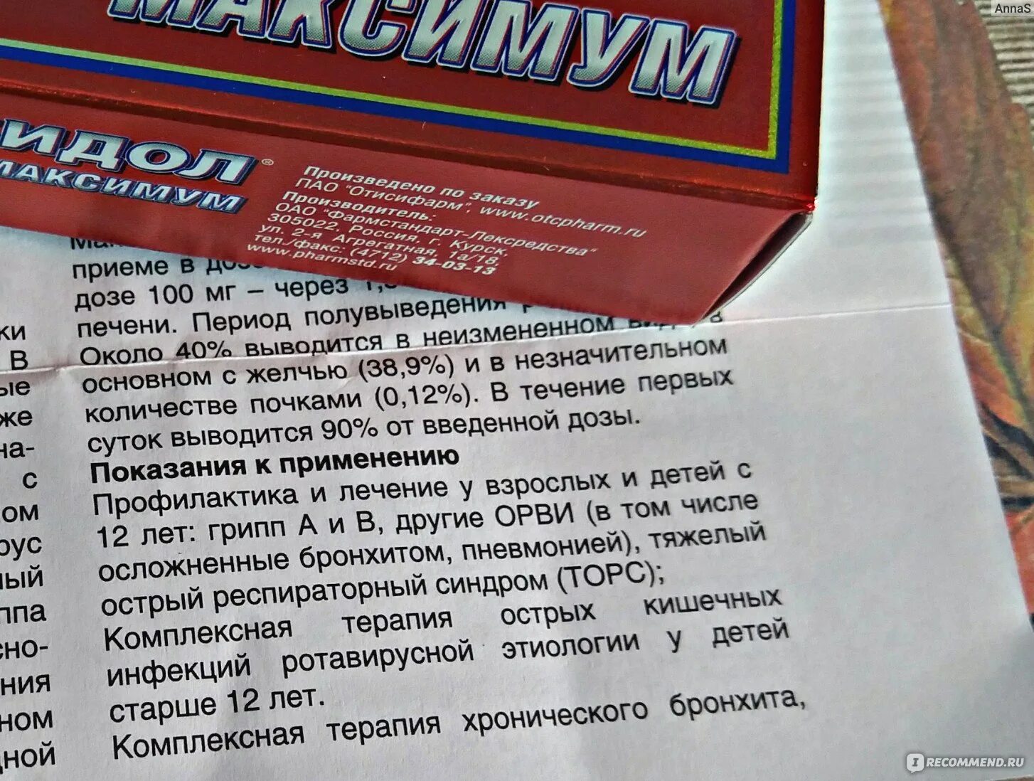 Арбидол антибиотик ли. Состав арбидола. Арбидол состав. Арбидол при ротовирусе у взрослых.