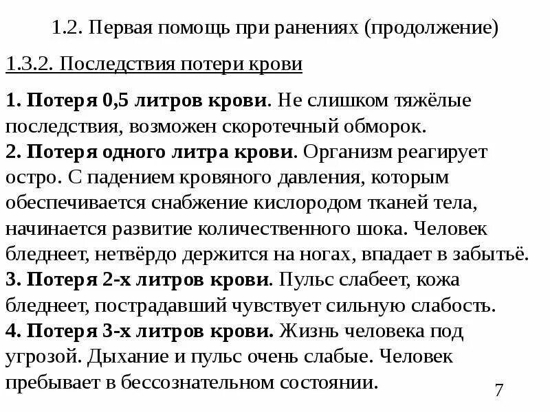 При утере 3. Последствия кровопотери. При утере 3. Объяснение о потере удостоверения. При утере 3.