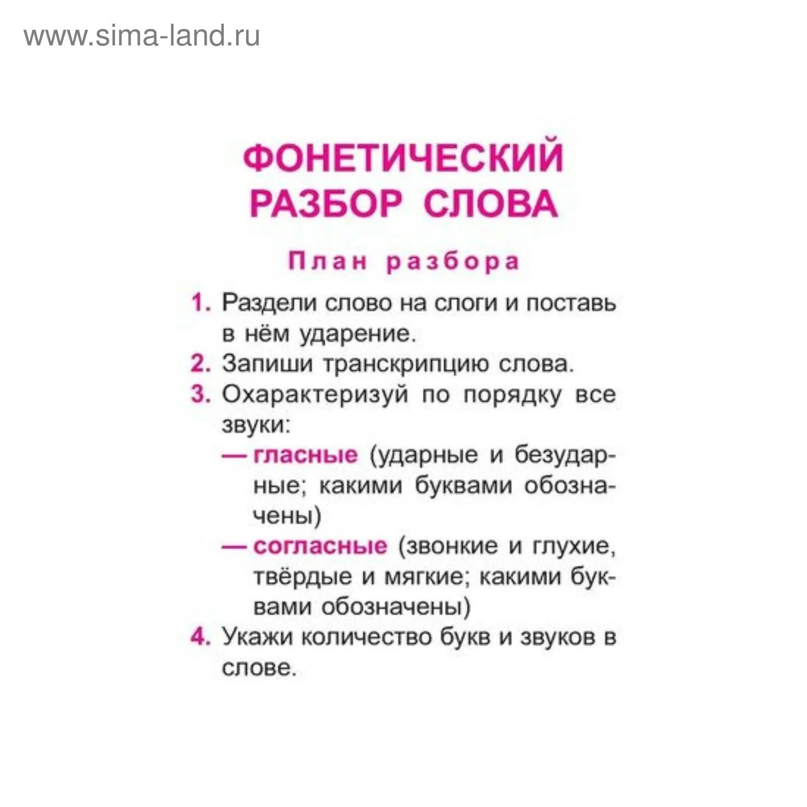 Во первых разбор слова. Все виды разборов. Русский язык. Все виды разбора. Виды разборов в русском языке.