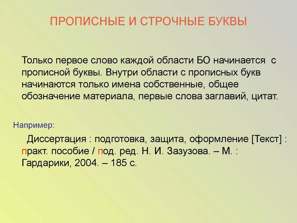 Строчные буквы образец. Прописные и строчные буквы. Сирочные и прописные буквв. Прописевк и строчныебуквы. Приписное и срочные буквы.