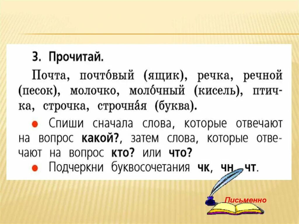 Щука орфограмма. ЧК ЧН правописание упражнения. Слова с ЧК ЧН чт. Правописание ЧК ЧН задания. Подчеркни буквосочетания.